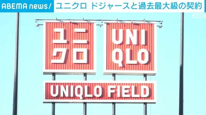 ユニクロフィールド・アット・ドジャースタジアム