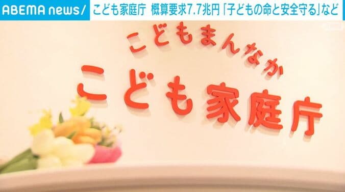 こども家庭庁