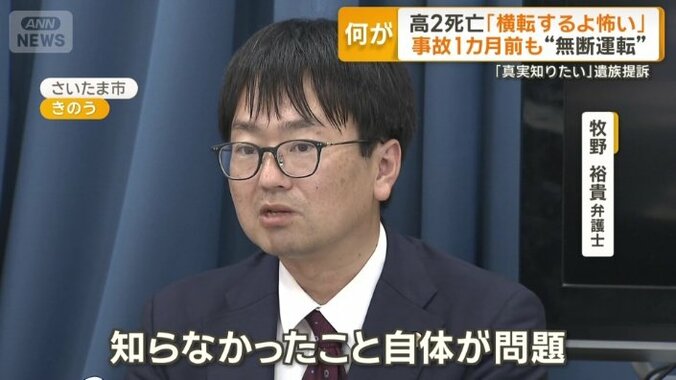 再発防止策がとられていなかったことも遺族は追及