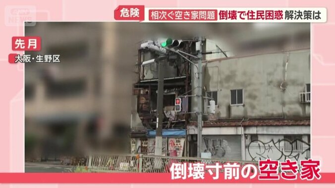 倒壊した“隠れ空き家”の近くには、別の倒壊寸前の空き家