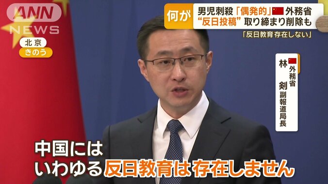 中国外務省　林剣副報道局長