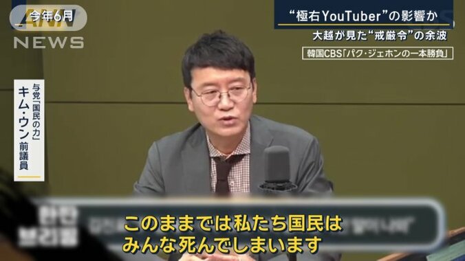 与党『国民の力』　キム・ウン前議員（6月）