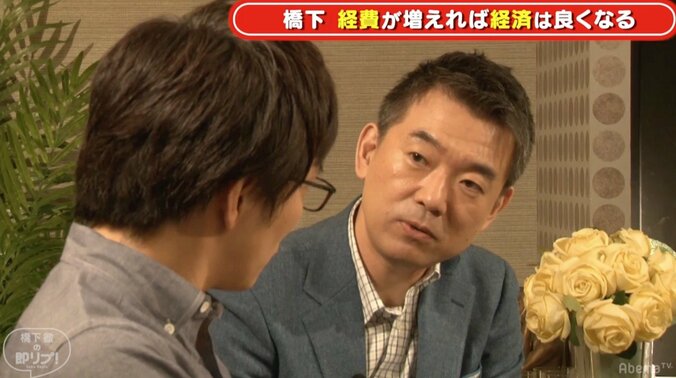 “自分が買うものだったら頑張って安くするのに”…「経費で接待禁止法」土屋礼央の提案に橋下氏は… 1枚目
