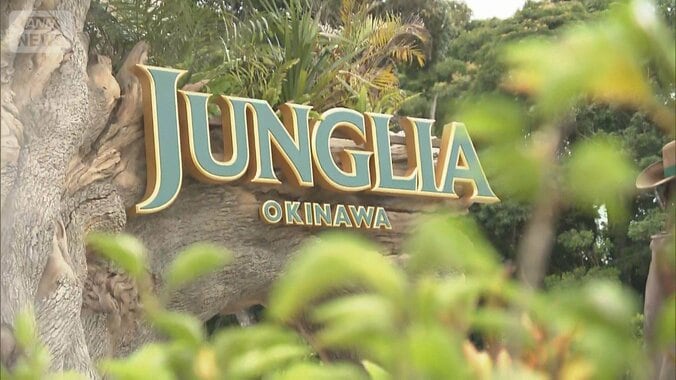 「ジャングリア沖縄」苦戦　改善重ねるも客数伸び悩み　親会社きょう株主総会 1枚目