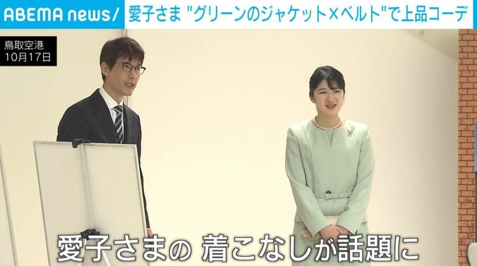 愛子さま