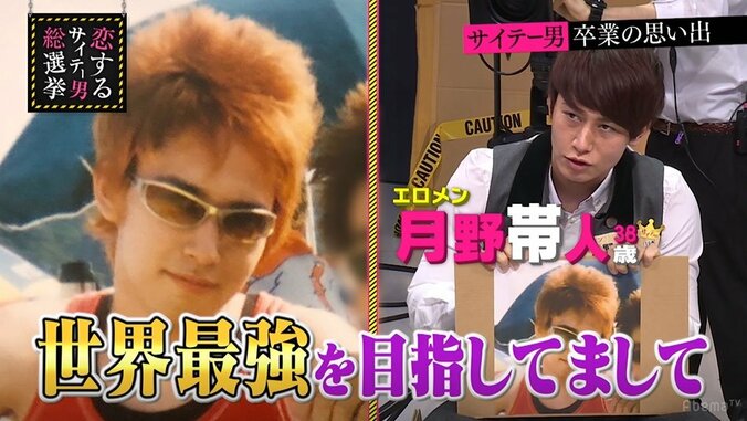 エロメン月野帯人、格闘家だった過去を明かす「世界最強を目指して」 1枚目