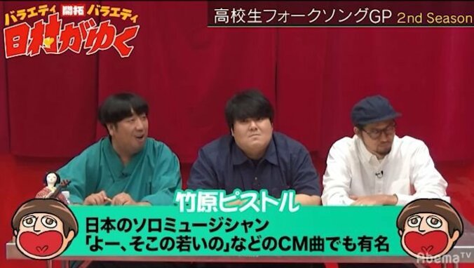 竹原ピストルに憧れる女子高校生の魂の叫びにバナナマン日村、絶賛！「本当に高校3年生！？」 3枚目