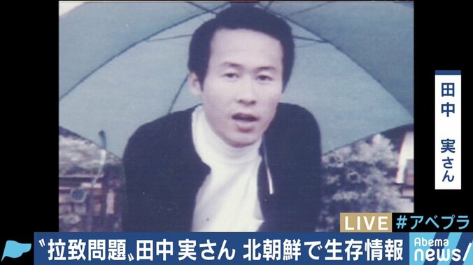 拉致被害者の田中実さん、金田龍光さんに新情報…情報小出しの背景に、日朝両国の”疑心暗鬼”と２人の”バックグラウンド”が関係？ 1枚目