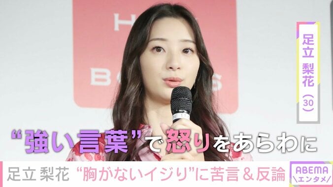 足立梨花、自身に寄せられた“体形いじり”に「直接言っていいことと悪いことはあります」苦言＆反論 1枚目