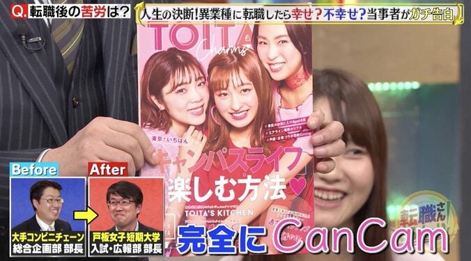 「まるでファッション雑誌」学生数は3倍！  大手コンビニから戸板女子短大の広報に転職 1枚目