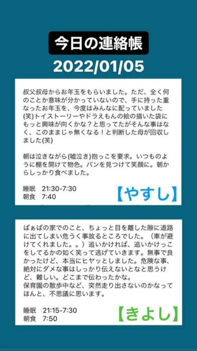  蒼井そら、新年早々に震えが止まらなかった出来事「目を離してしまった」  1枚目