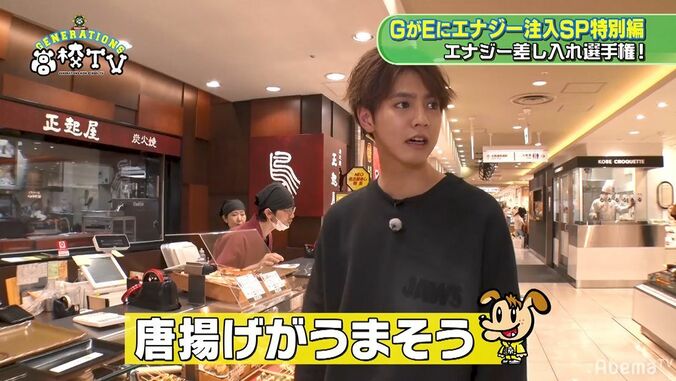 GENERATIONSがデパ地下でお買い物！E-girlsへの差し入れに超真剣モード 1枚目