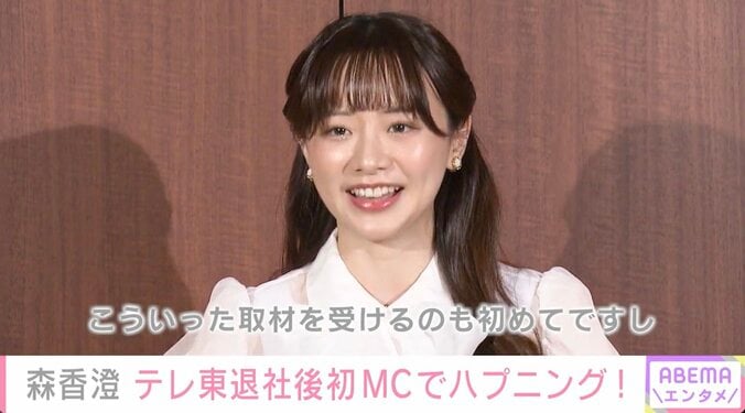 元テレ東・森香澄、退社後はミュージカルに興味「ゆくゆくは演技だったり、歌ったり踊ったりするのも好きなので」 1枚目