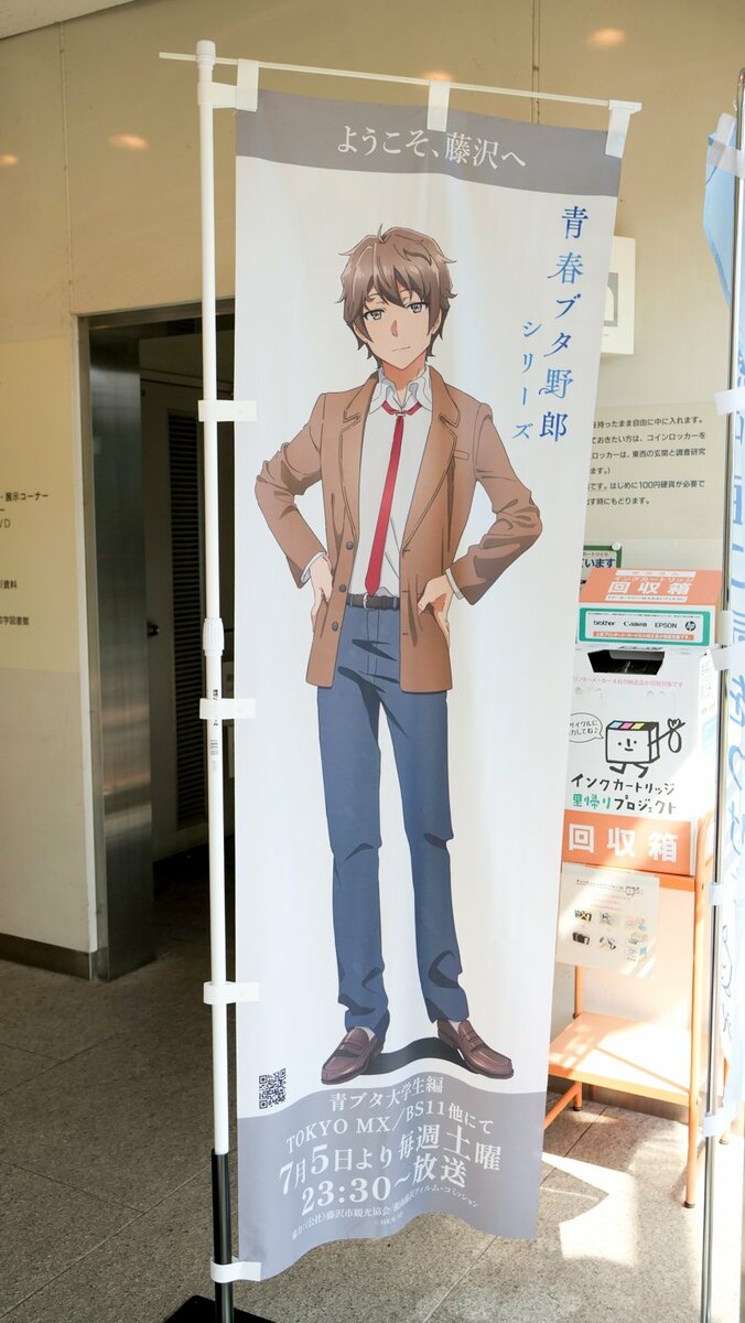 [照片/图片] 《青春猪头少年》系列圣地巡礼｜踢了女高中生屁股的公园，以及与兔女郎学姐相遇的地方等 3