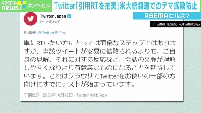 Twitterが“引用RT推奨”の新機能「より有意義なものになることを期待」 米大統領選でのデマ拡散防止 2枚目