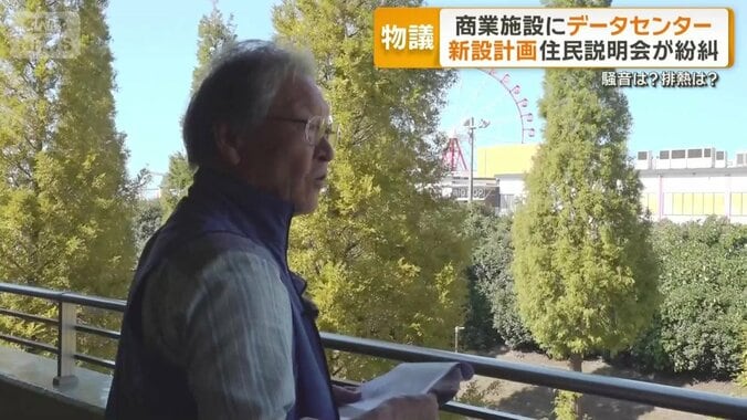 商業施設の目の前に住む住民