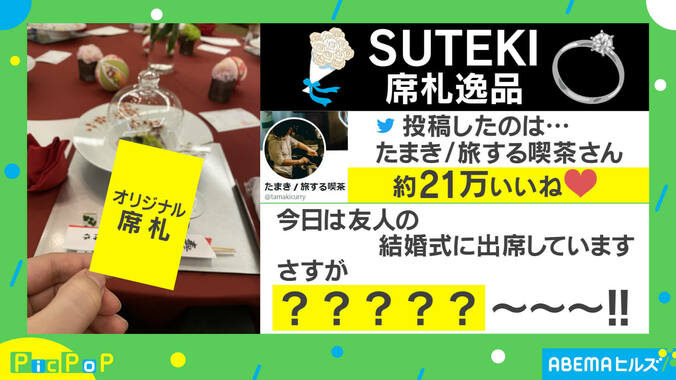 「すごい凝ってる！」結婚式で用意された素敵すぎる“席札”に反響 1枚目