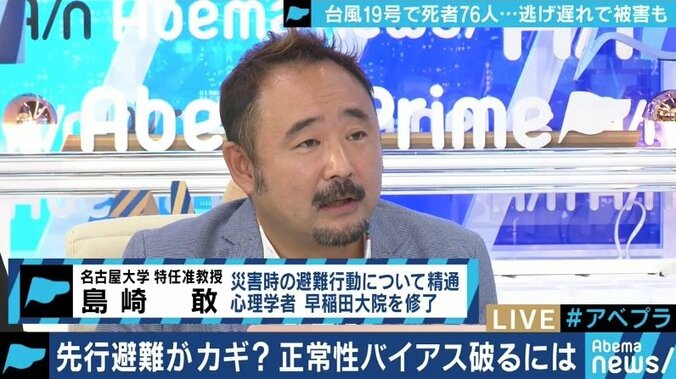 「前回は大丈夫だった」「周りは逃げていない」災害から命を守る行動を遅らせてしまう“正常性バイアス” 1枚目