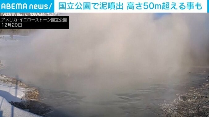 熱水性爆発後、茶色の煙に包まれる公園