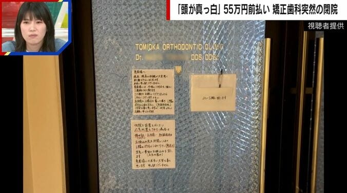 突如閉院した矯正歯科