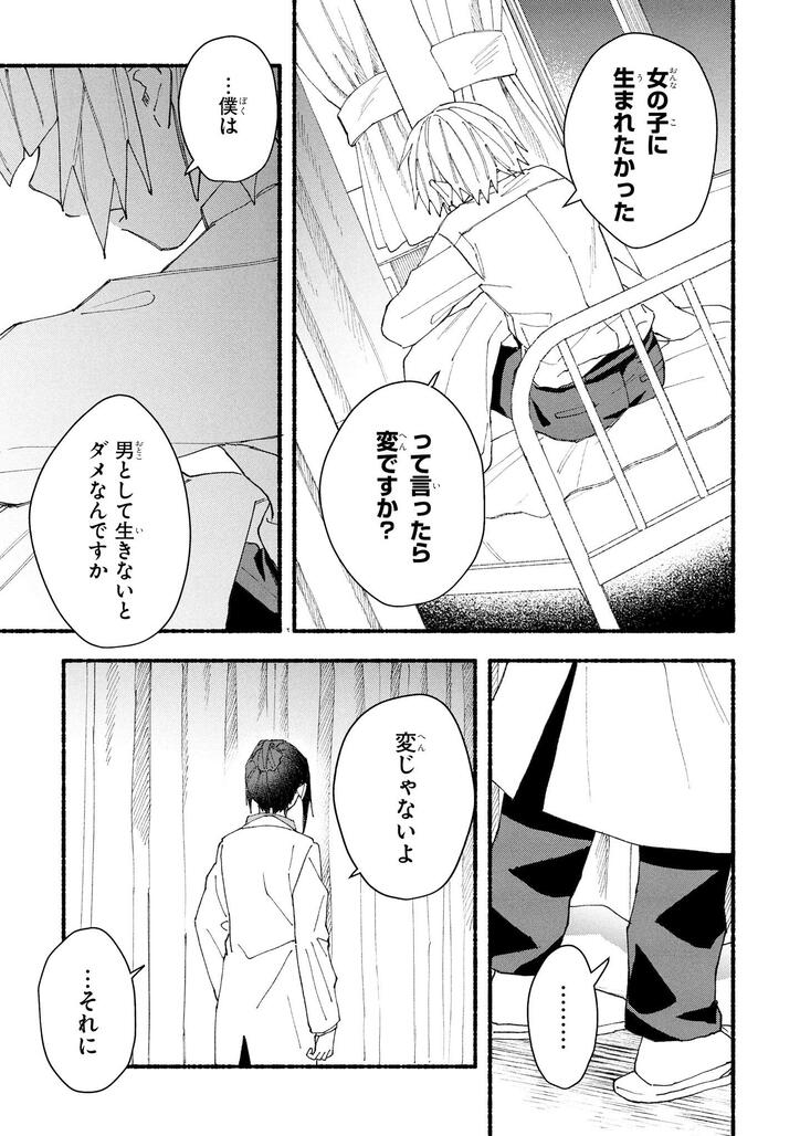 【写真・画像】『テレキャスタービーボーイ』1巻が2月27日に発売!YouTube再生5500万回超のボカロ名曲をコミカライズ 8枚目