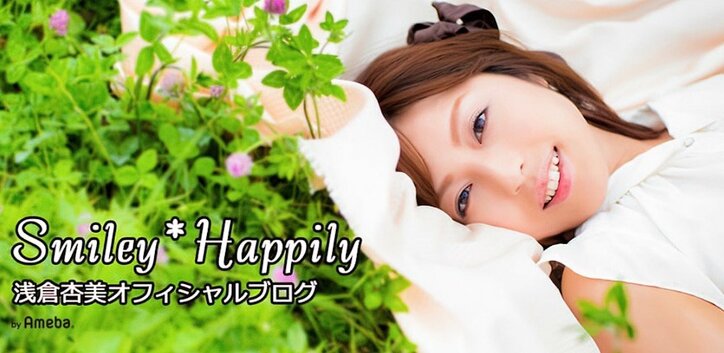 “アイマス”声優・浅倉杏美、結婚への質問に回答「楽しいし、幸せです！」