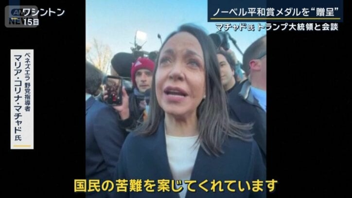 ベネズエラ野党指導者　マリア・コリナ・マチャド氏