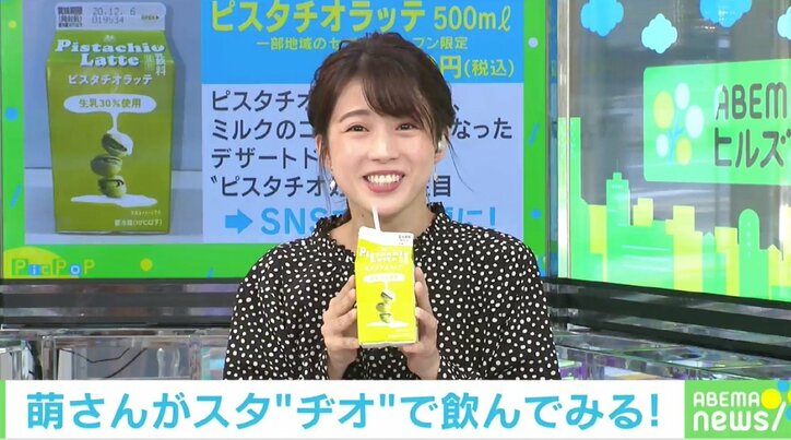 「罪深い味だぜ…」ピスタチオがドリンクに! SNSで注目集める