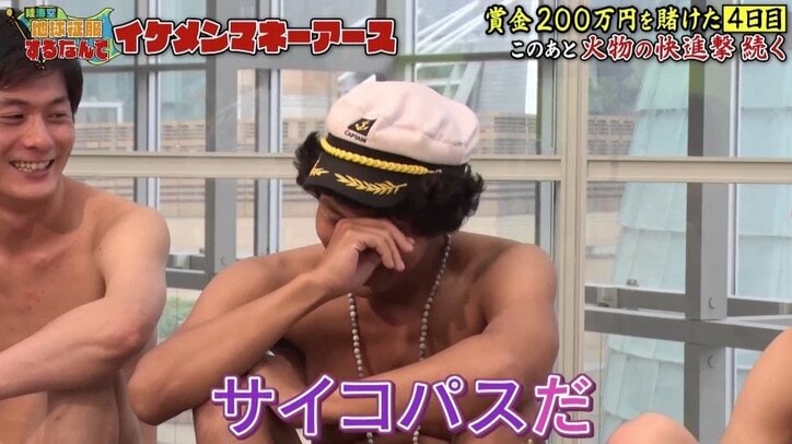 「サイコパスだ」イケメン芸人が原住民を“洗脳”? 【地球征服するなんて マネーアース】