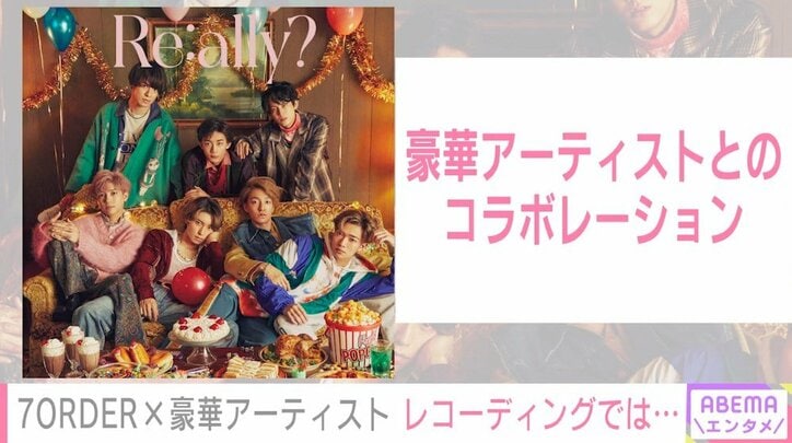 7ORDERが明かす2ndアルバム制作秘話 「本当にレコーディング?」豪華アーティストのワークスタイルに衝撃