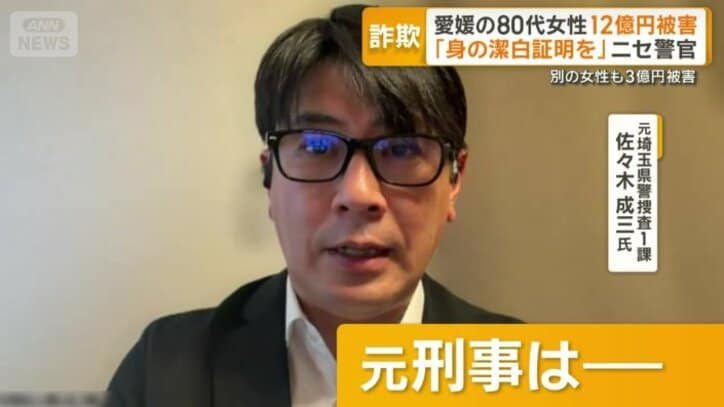 元埼玉県警捜査1課の佐々木成三氏