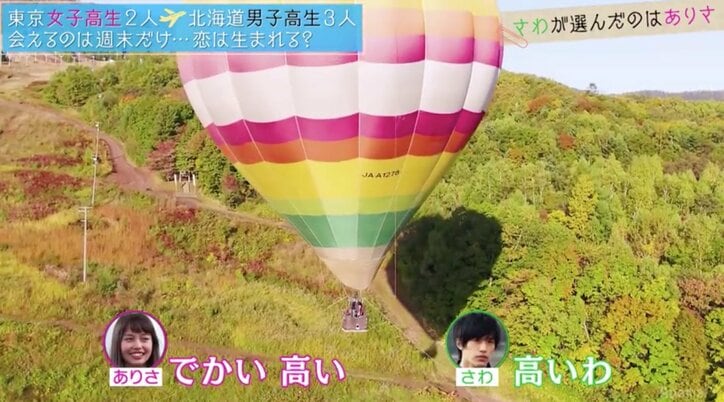 控えめな北海道男子に東京女子がうずうず　『恋する♥週末ホームステイ』第3話