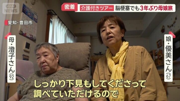 諦めていた旅行を楽しめると好評