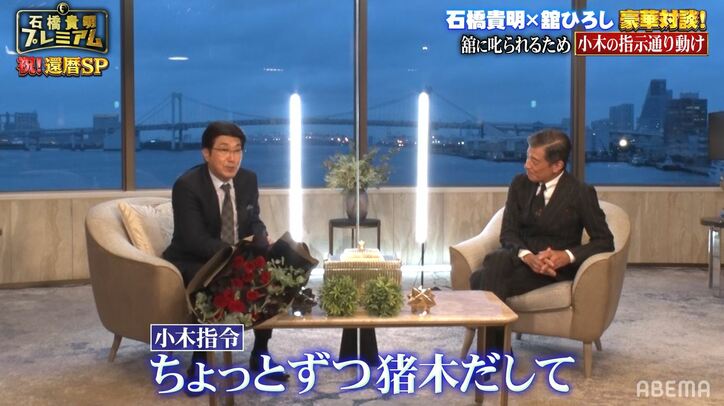無茶振りミッションに必死な石橋貴明に舘ひろし 苦笑 時間の無駄じゃない バラエティ Abema Times