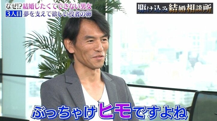 ヒモになりたい41歳“俳優志望”に厳しい声続出!「主役より難しい…」