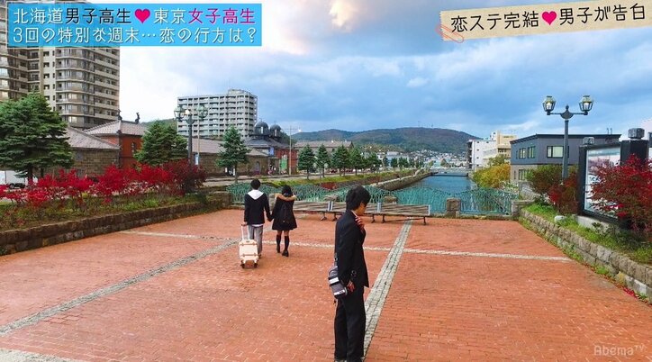 『恋する♥週末ホームステイ』第10話　予想外の二人がカップルに…北海道編・衝撃のラスト