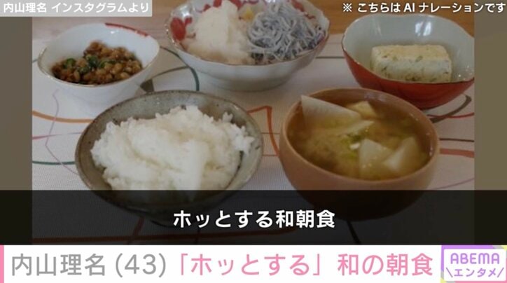 【写真・画像】吉田栄作（56）に作った愛妻弁当が話題・内山理名（43）「ホッとする」手作りの和朝食を披露　2枚目
