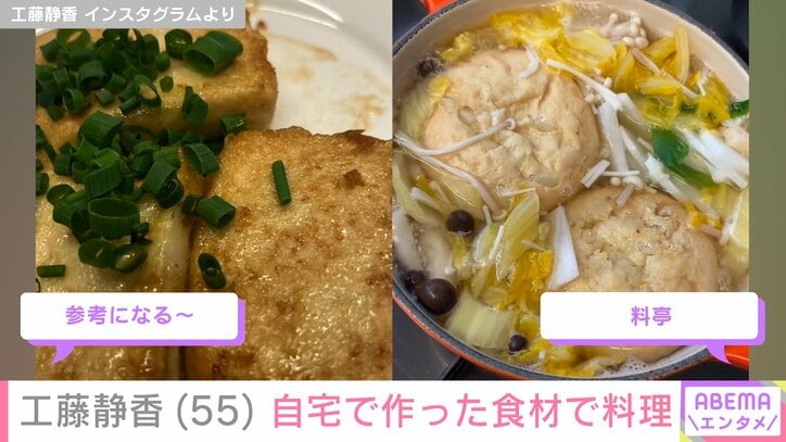 【写真・画像】工藤静香(55)“すんごい豪邸”と話題の自宅で作った食材で料理「料亭」「めっちゃ美味しそう」などの声　2枚目