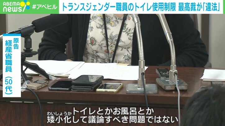 なぜ、この裁判は世間の注目を集めたのか？ トランスジェンダーの経産省職員、職場で女性用トイレ使用制限 最高裁が「違法」