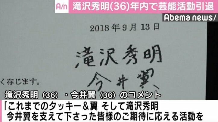 滝沢秀明、年内で芸能活動引退 「ジャニー社長の意思を継ぎ…」今後はプロデュースする立場へ