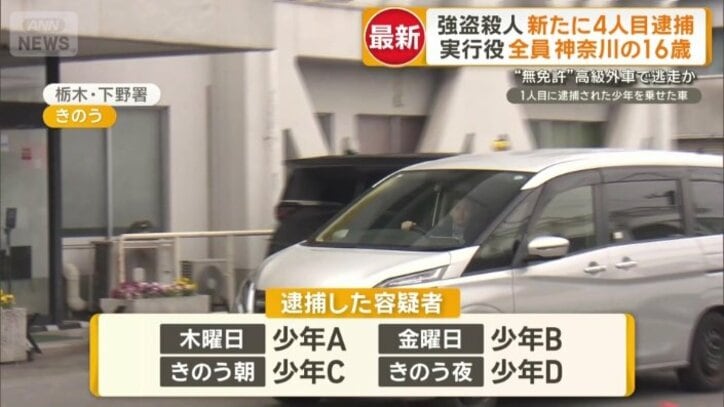 4人目の少年を逮捕