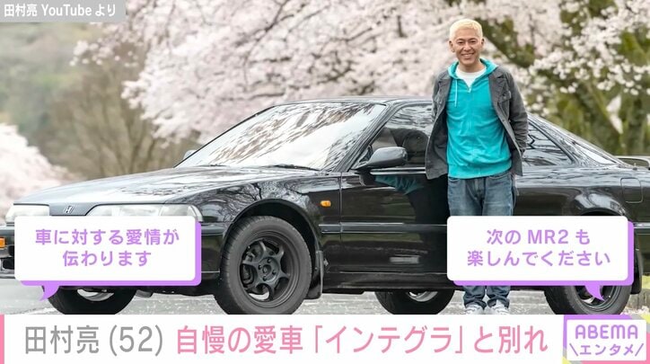 【写真・画像】ロンブー田村亮、約10カ月所有した1990年式の旧車「インテグラ」との別れを報告 次の愛車はトヨタ「MR2」　1枚目