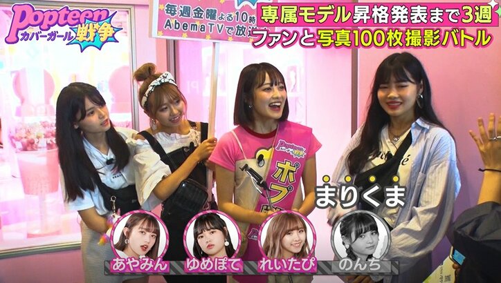 POPモデル、街中で知名度の差が浮き彫りに…厳しい現実に涙するメンバーも『第2次ポプ戦』