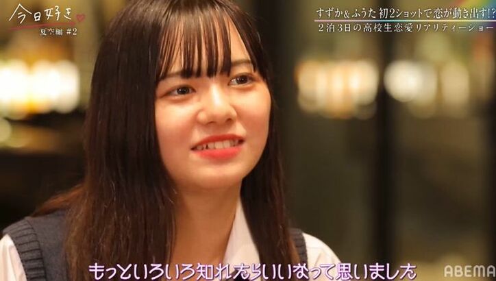 傷心のすずかに新たな恋！？気になったのは2つ下のモテモテ高1男子…『今日好き』夏空編第2話