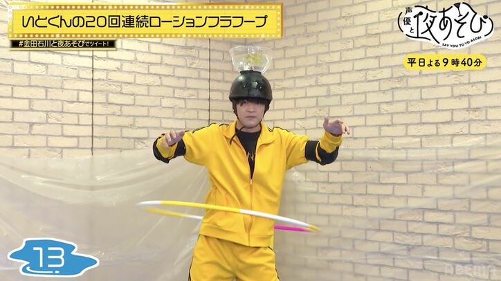 スポーツの秋!金田朋子&石川界人がローション競技で5番勝負!『声優と夜あそび』