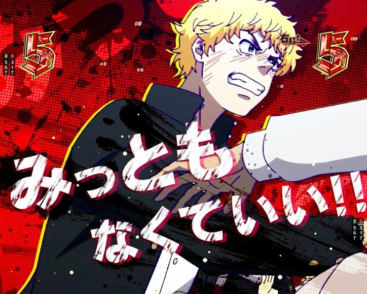 【写真・画像】パチンコ『e東京リベンジャーズ』のスペック・打ち方【東リベ】 21枚目