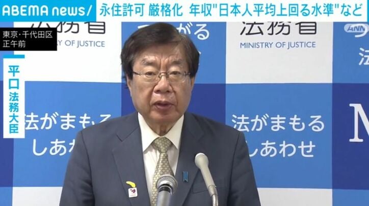 平口法務大臣