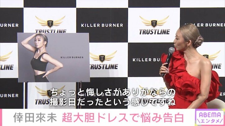 「トレーニングを一切しない」倖田來未、体型維持への苦悩明かす