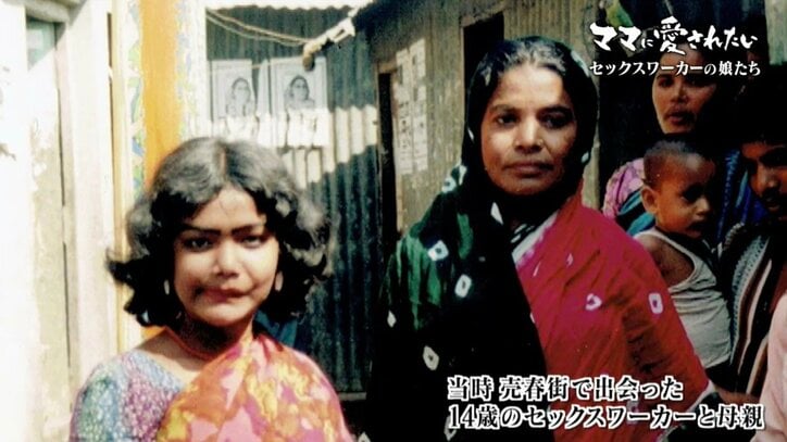 「それでもママに愛されたい」世襲セックスワーカーの街に生きる少女たち