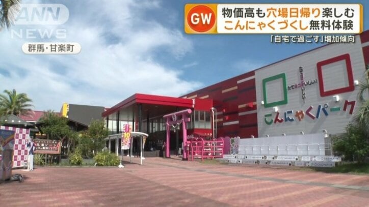 群馬・甘楽町「こんにゃくパーク」